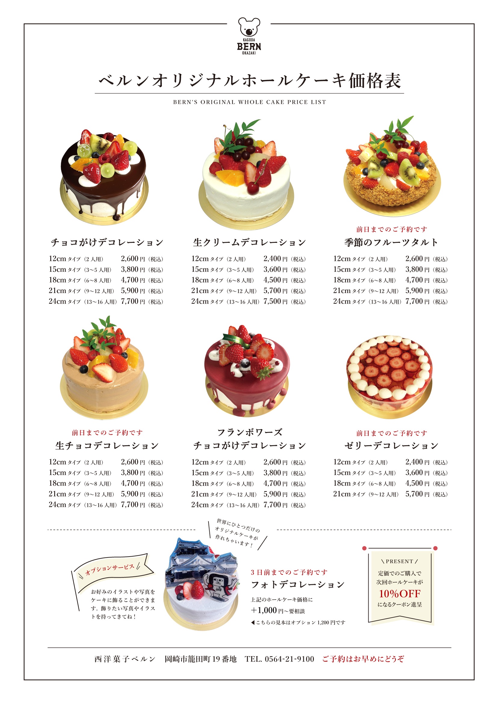 ホールケーキ価格表